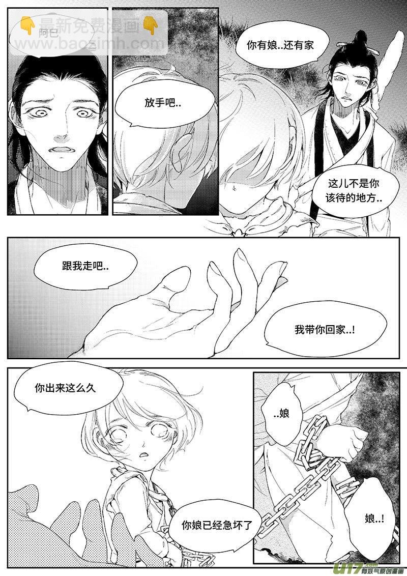第十三章 《巳姬 叁》