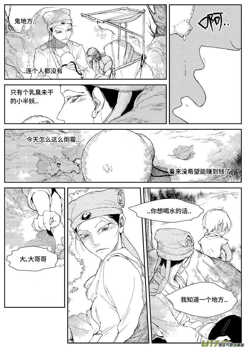第十三章 《巳姬 叁》