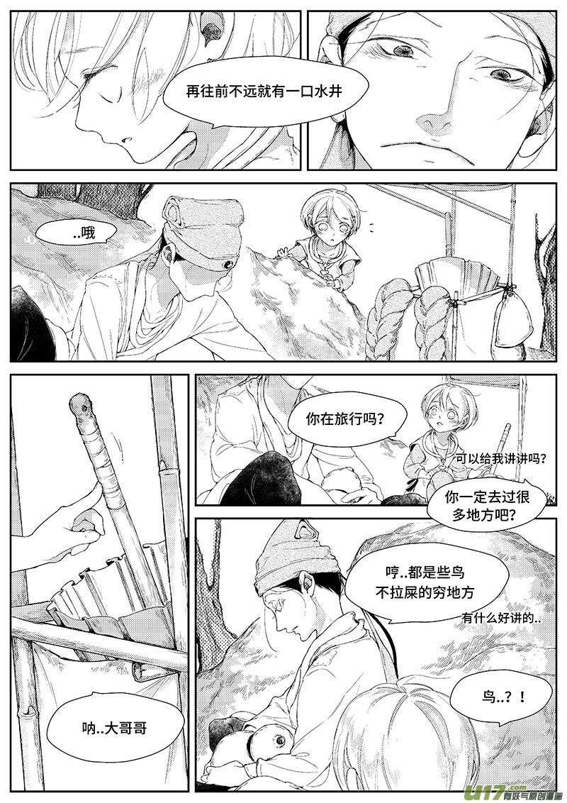 第十三章 《巳姬 叁》