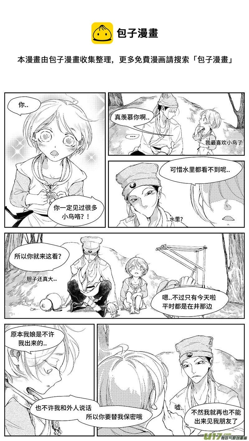 第十三章 《巳姬 叁》