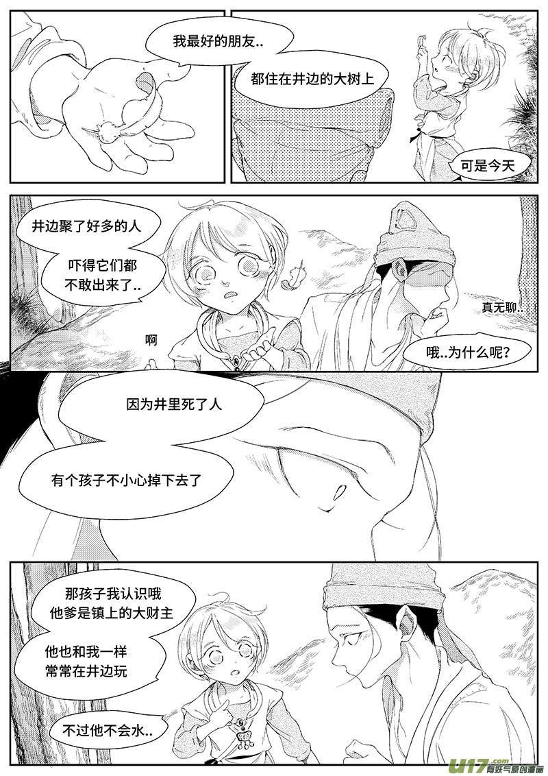 第十三章 《巳姬 叁》