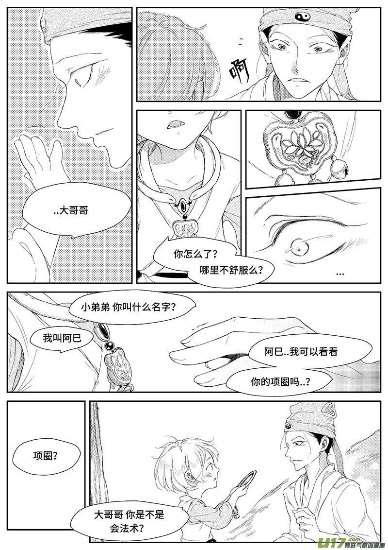 第十三章 《巳姬 叁》