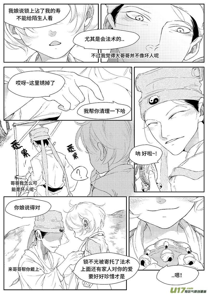 第十三章 《巳姬 叁》