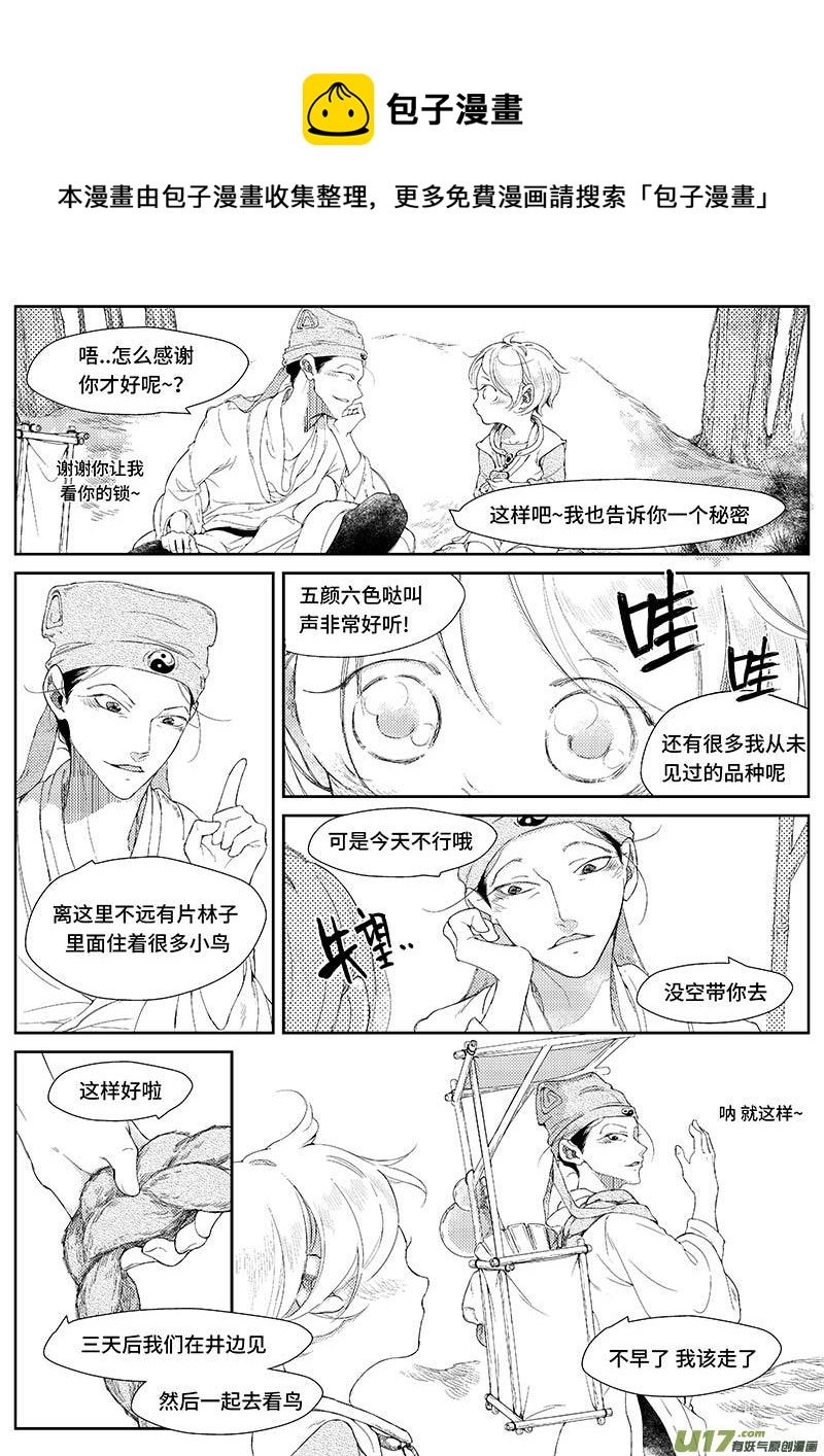 第十三章 《巳姬 叁》