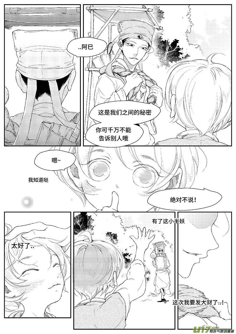 第十三章 《巳姬 叁》
