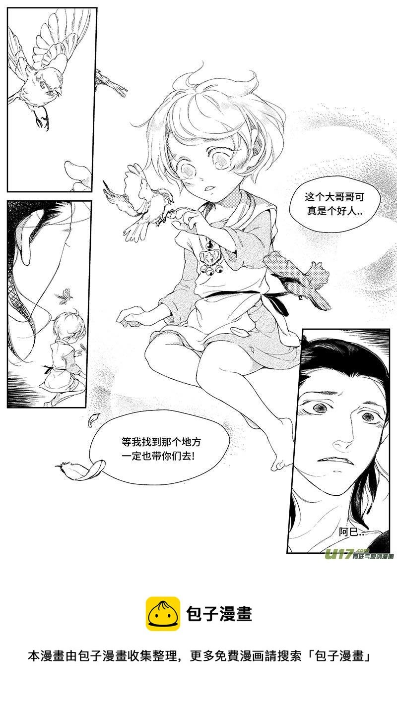 第十三章 《巳姬 叁》