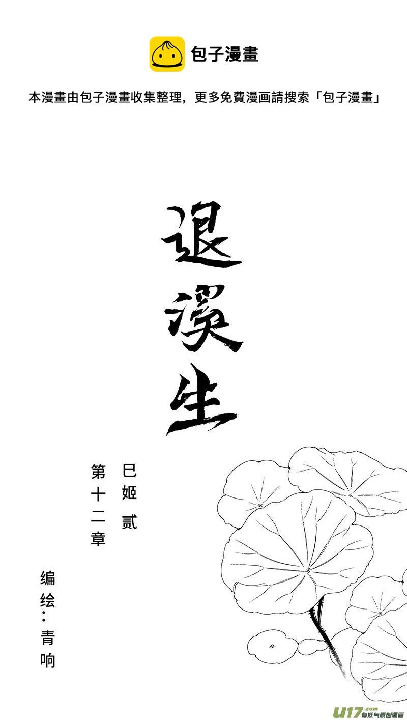 第十二章 《巳姬 贰》