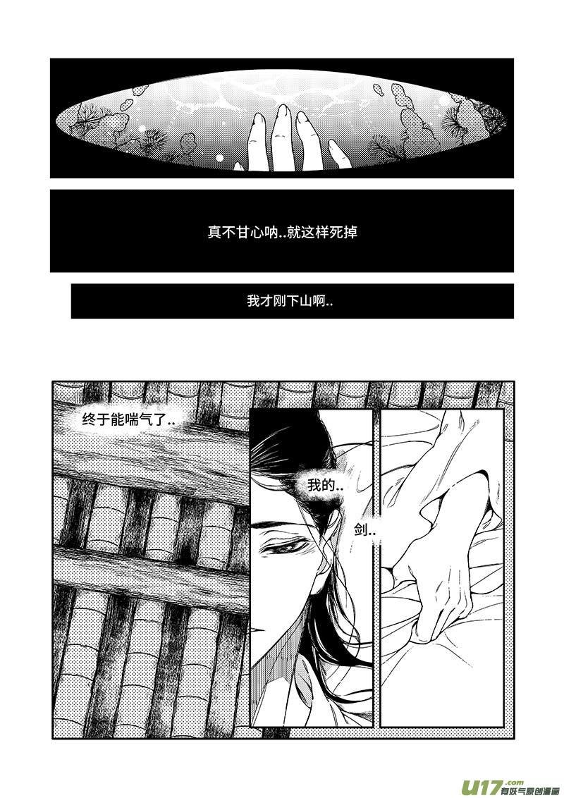 第十二章 《巳姬 贰》