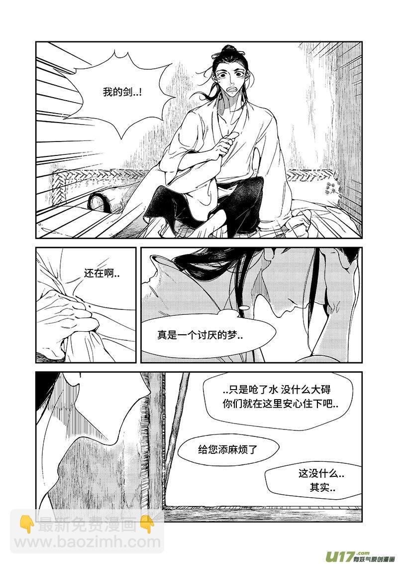第十二章 《巳姬 贰》