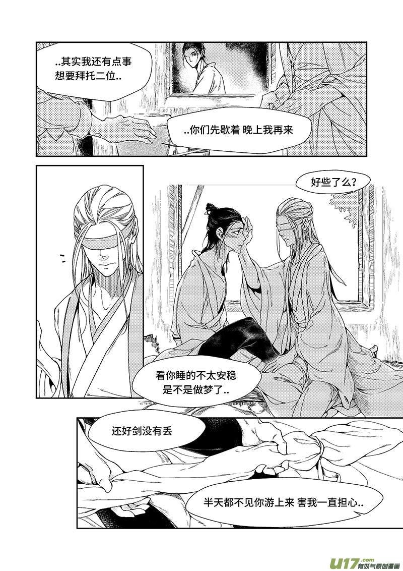 第十二章 《巳姬 贰》