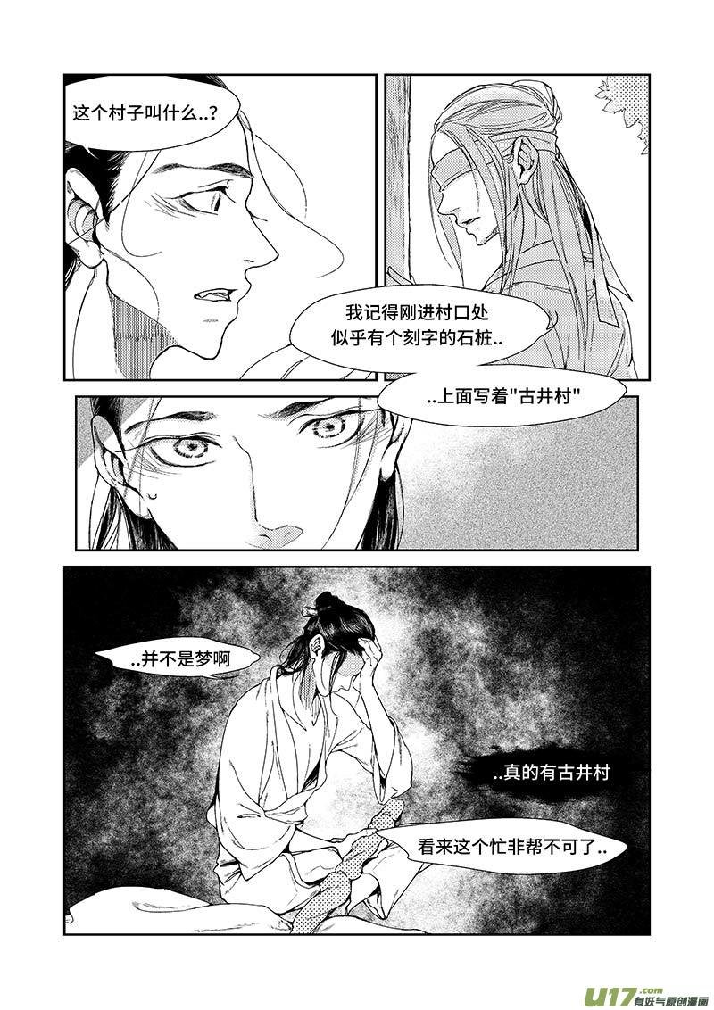 第十二章 《巳姬 贰》