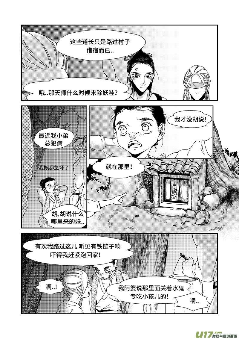 第十二章 《巳姬 贰》