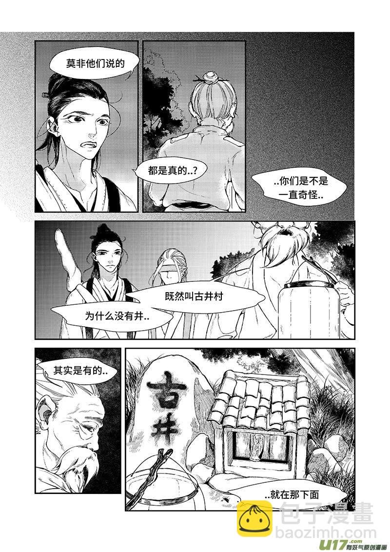 第十二章 《巳姬 贰》