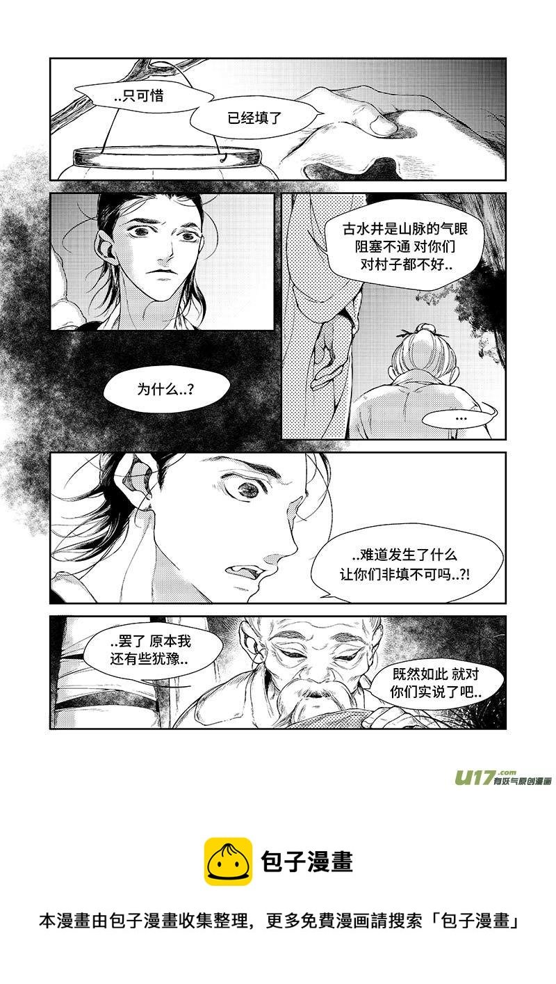 第十二章 《巳姬 贰》
