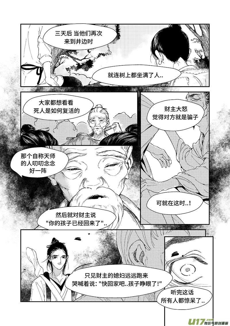 第十二章 《巳姬 贰》