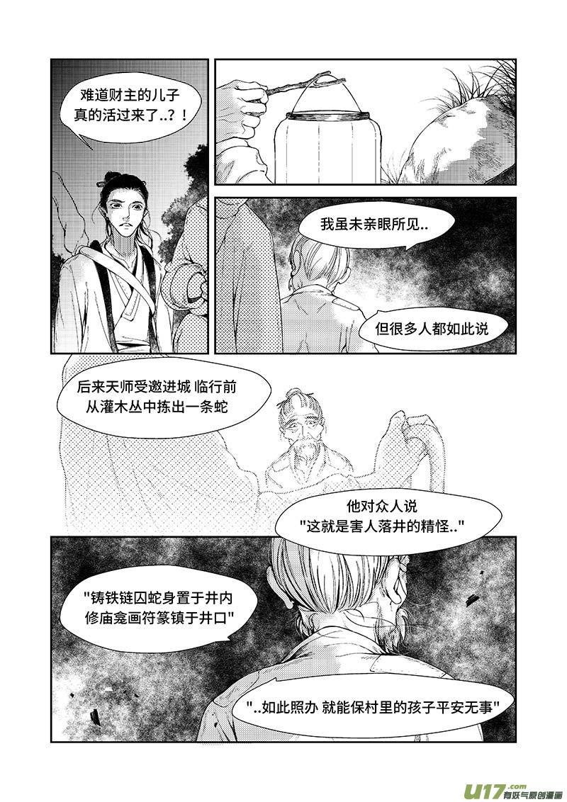 第十二章 《巳姬 贰》
