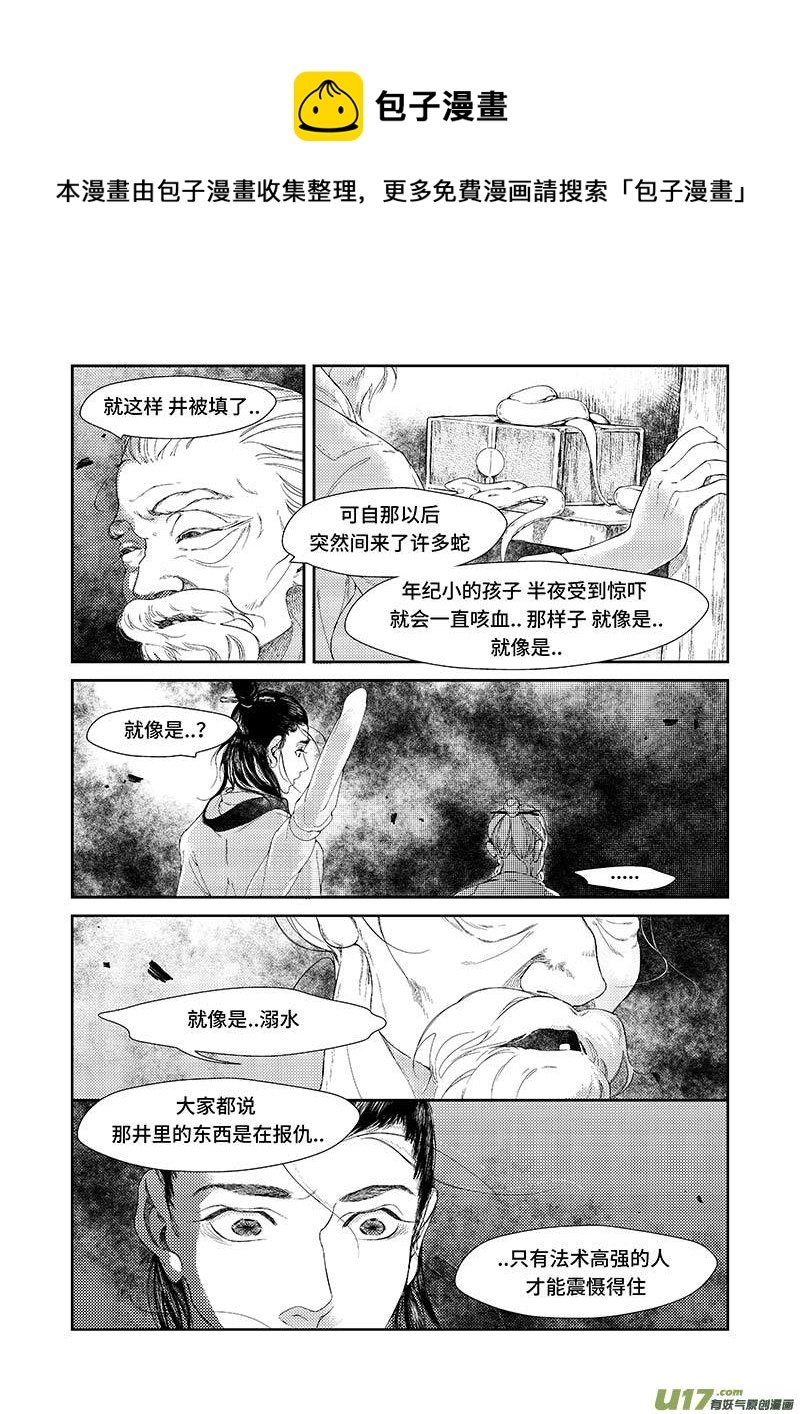 第十二章 《巳姬 贰》