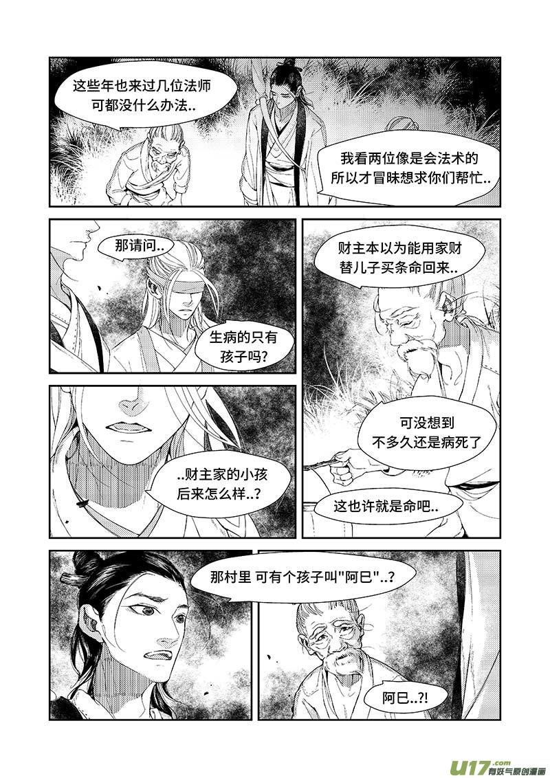 第十二章 《巳姬 贰》