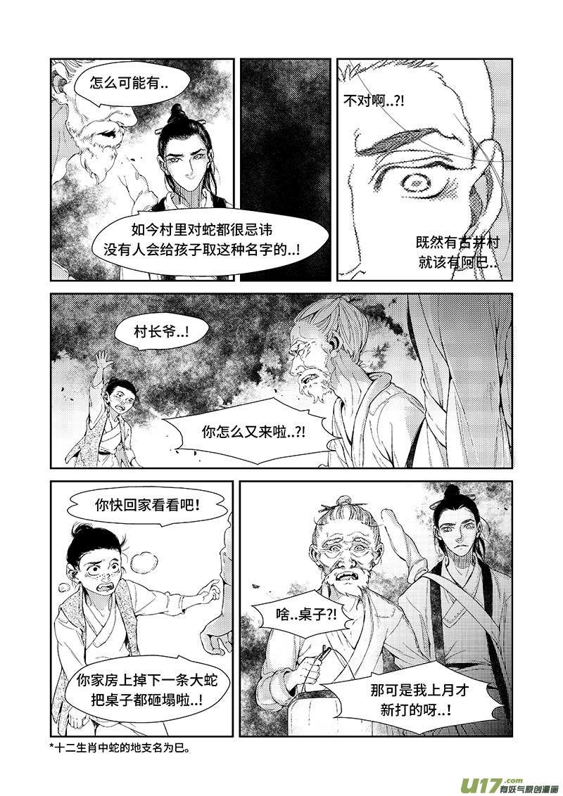 第十二章 《巳姬 贰》