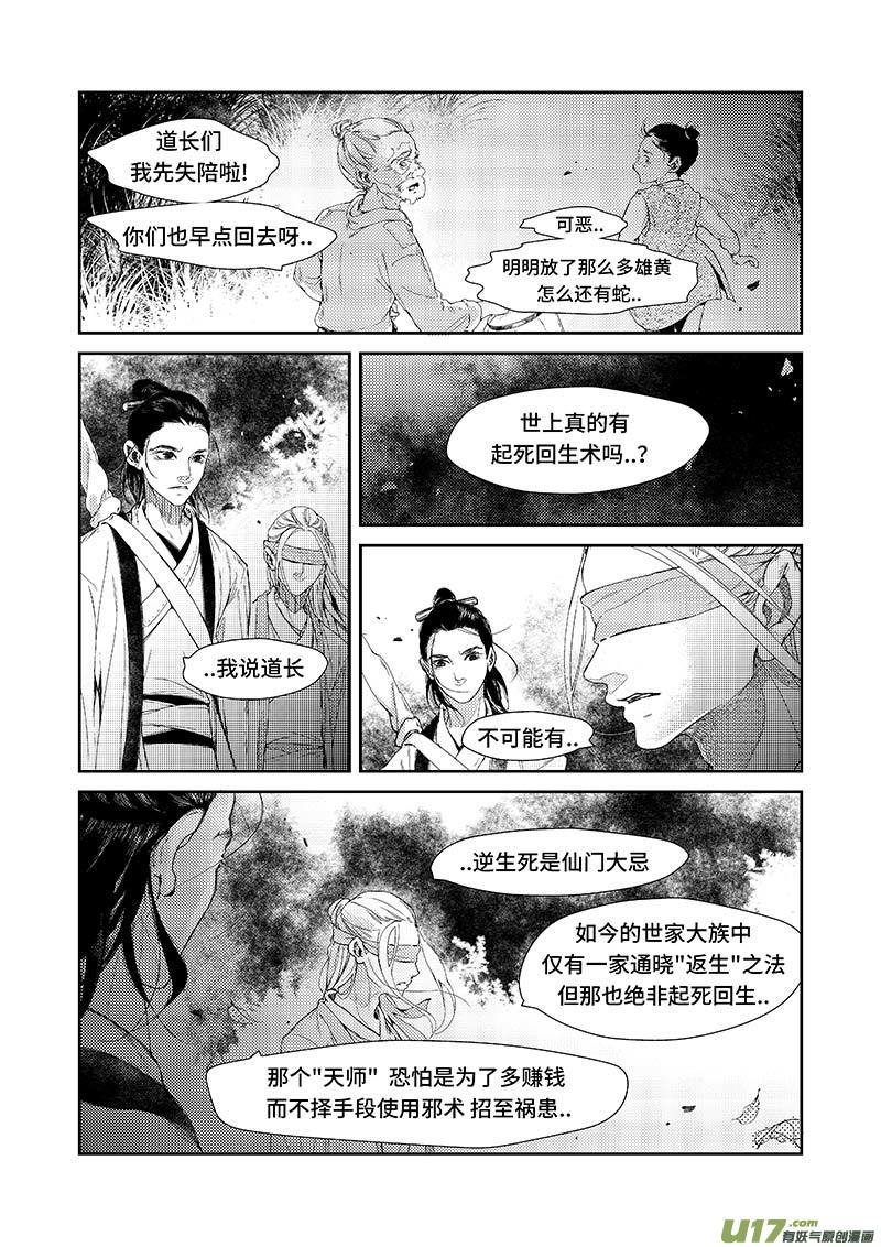 第十二章 《巳姬 贰》
