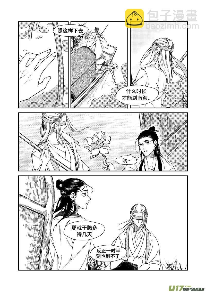 第十一章 《巳姬 壹》
