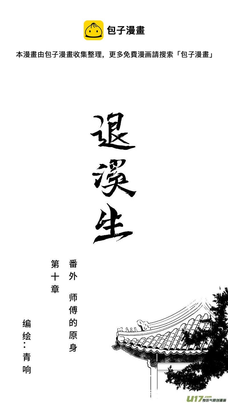第十章 番外 《师傅的原身》
