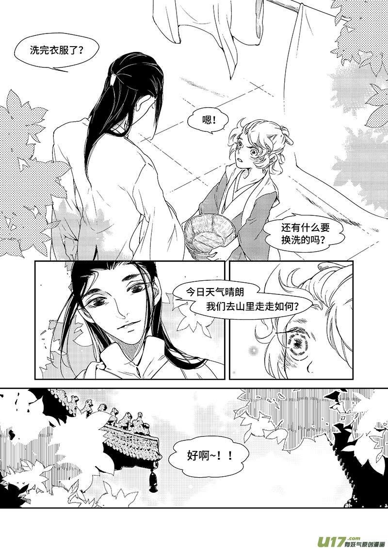 第十章 番外 《师傅的原身》