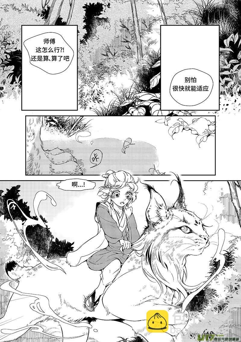 第十章 番外 《师傅的原身》