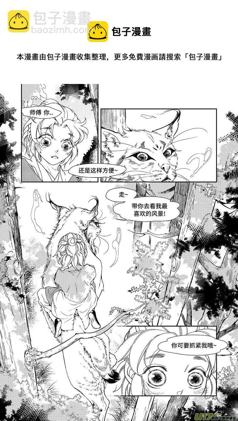 第十章 番外 《师傅的原身》