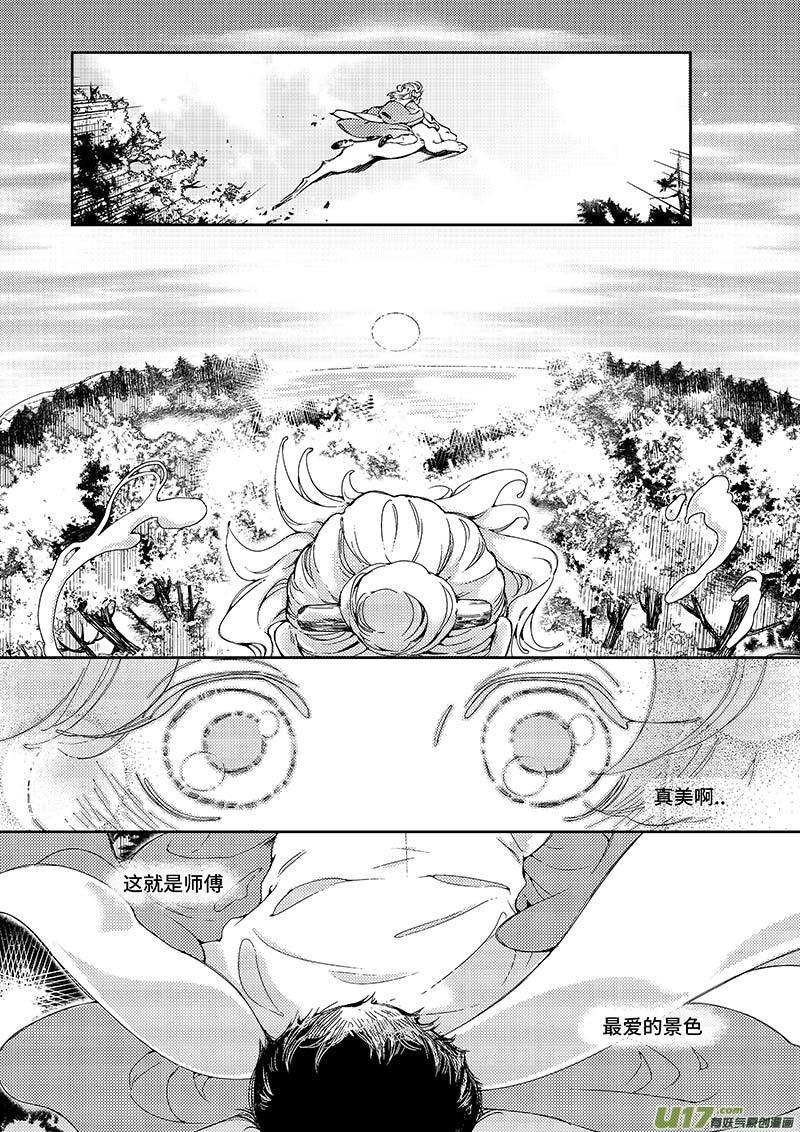 第十章 番外 《师傅的原身》