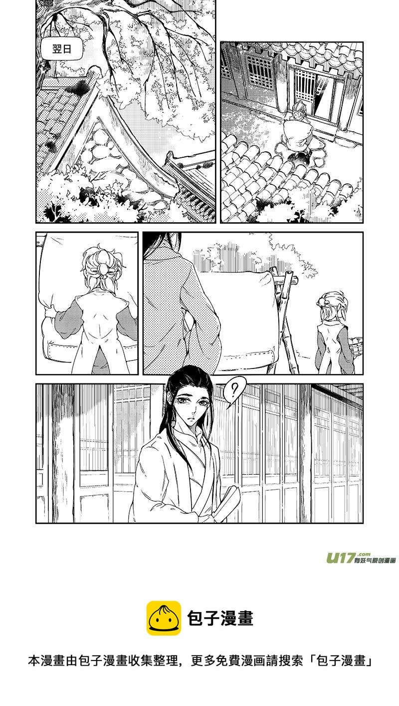 第十章 番外 《师傅的原身》