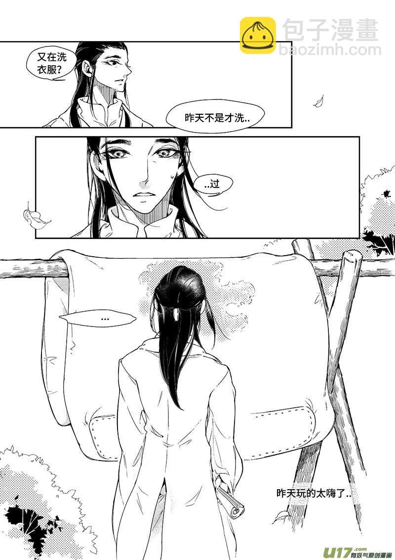 第十章 番外 《师傅的原身》