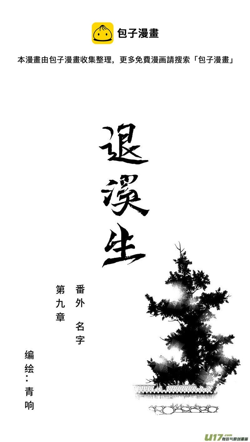 第九章 番外《名字》
