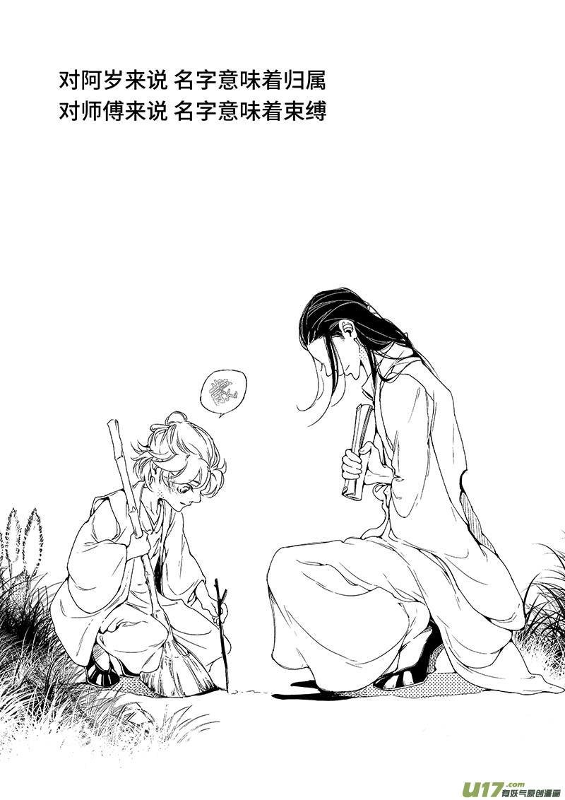 第九章 番外《名字》