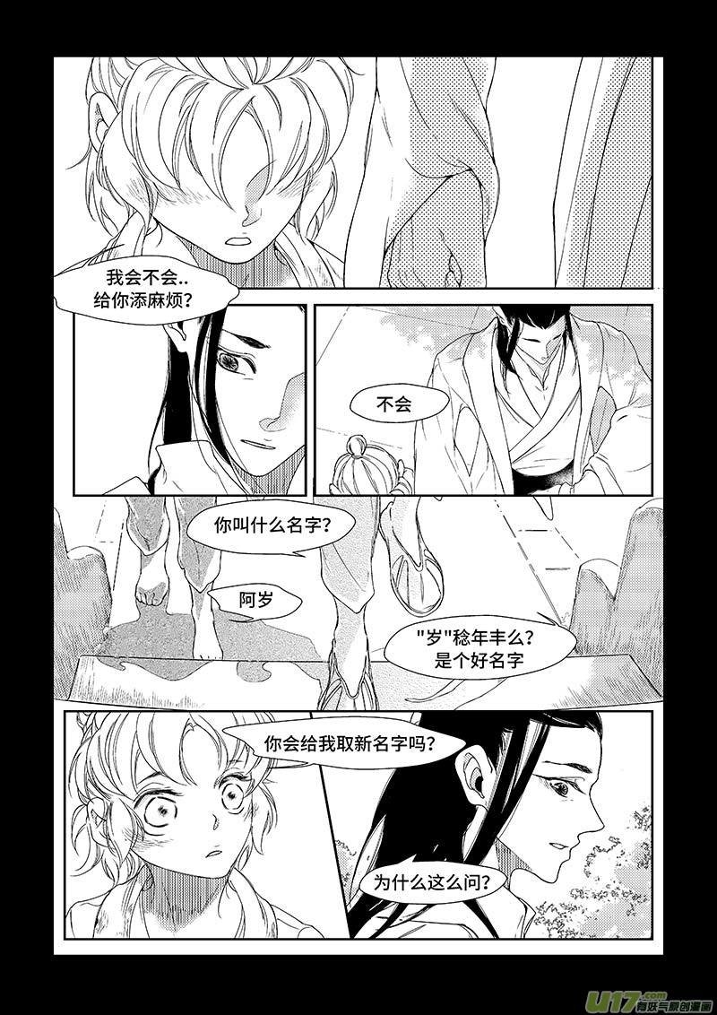 第九章 番外《名字》