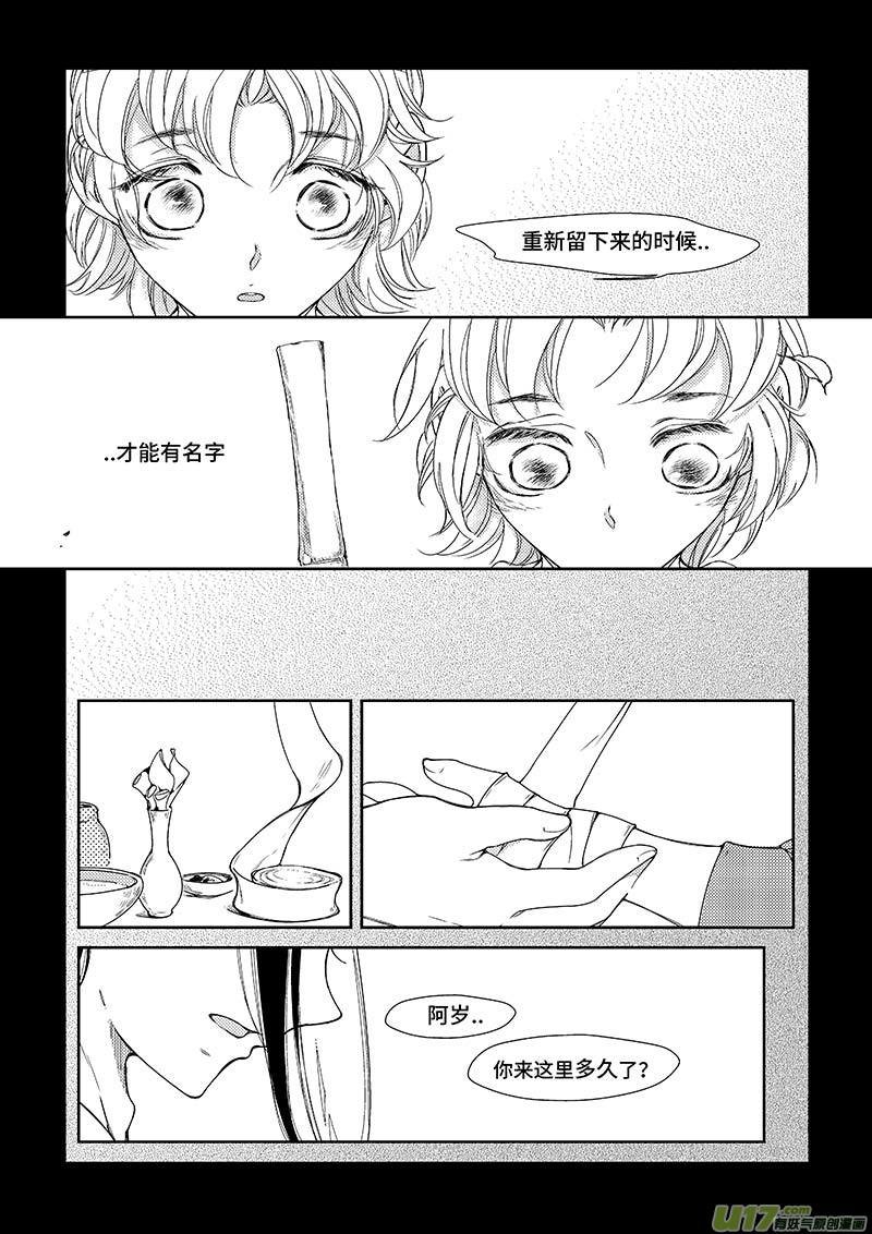 第九章 番外《名字》