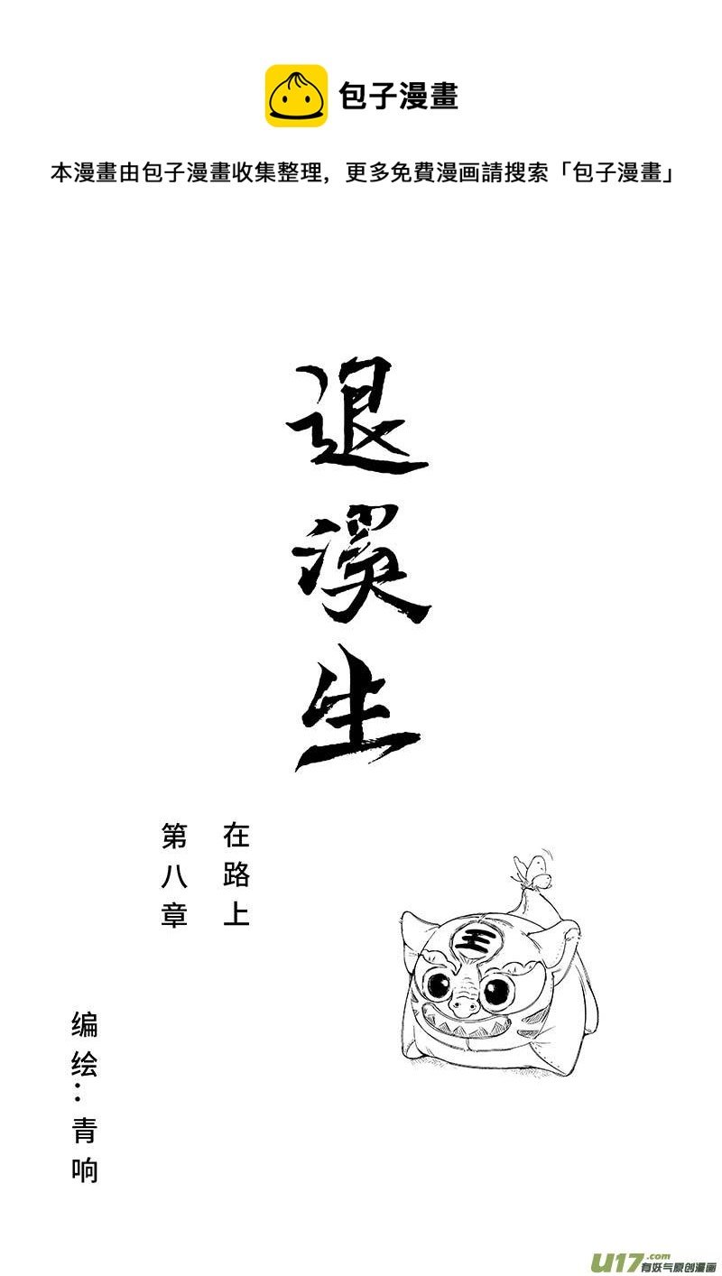 第八章 在路上
