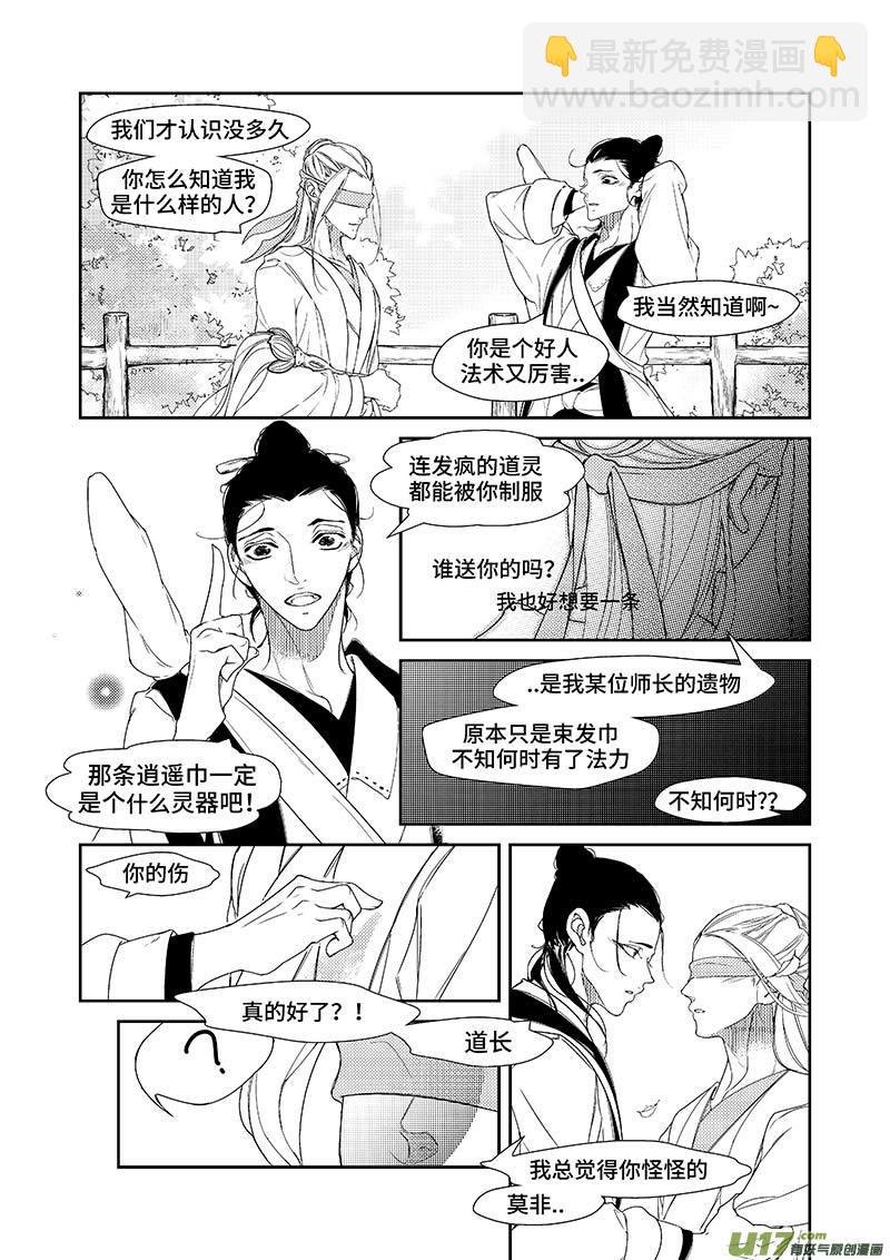 第八章 在路上