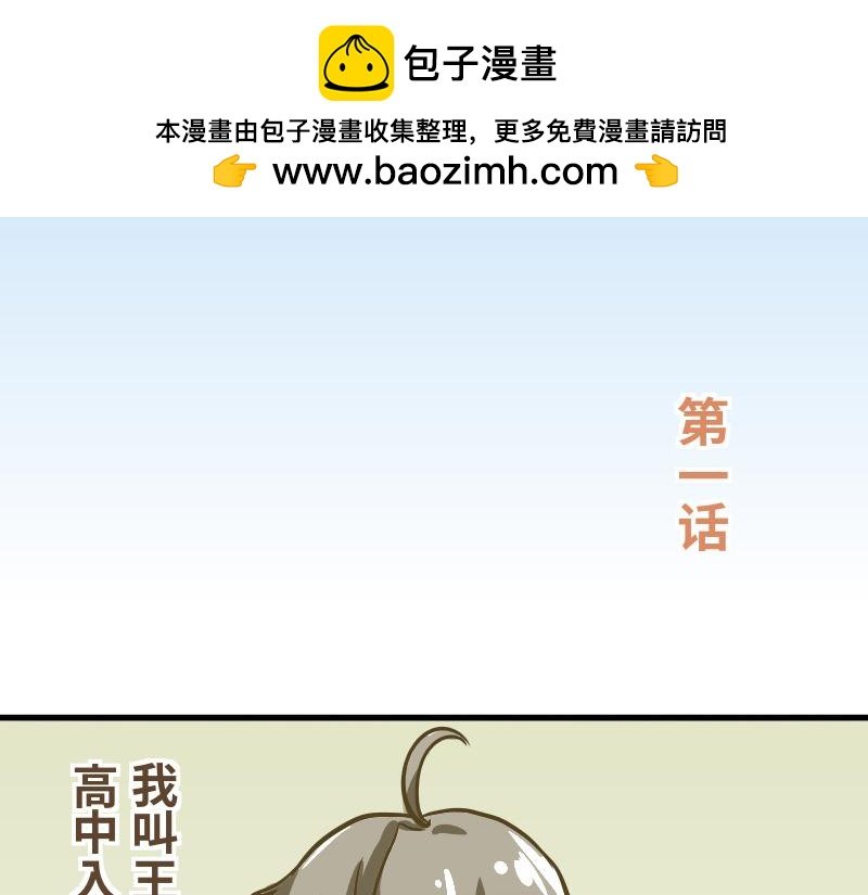 第一话 入学
