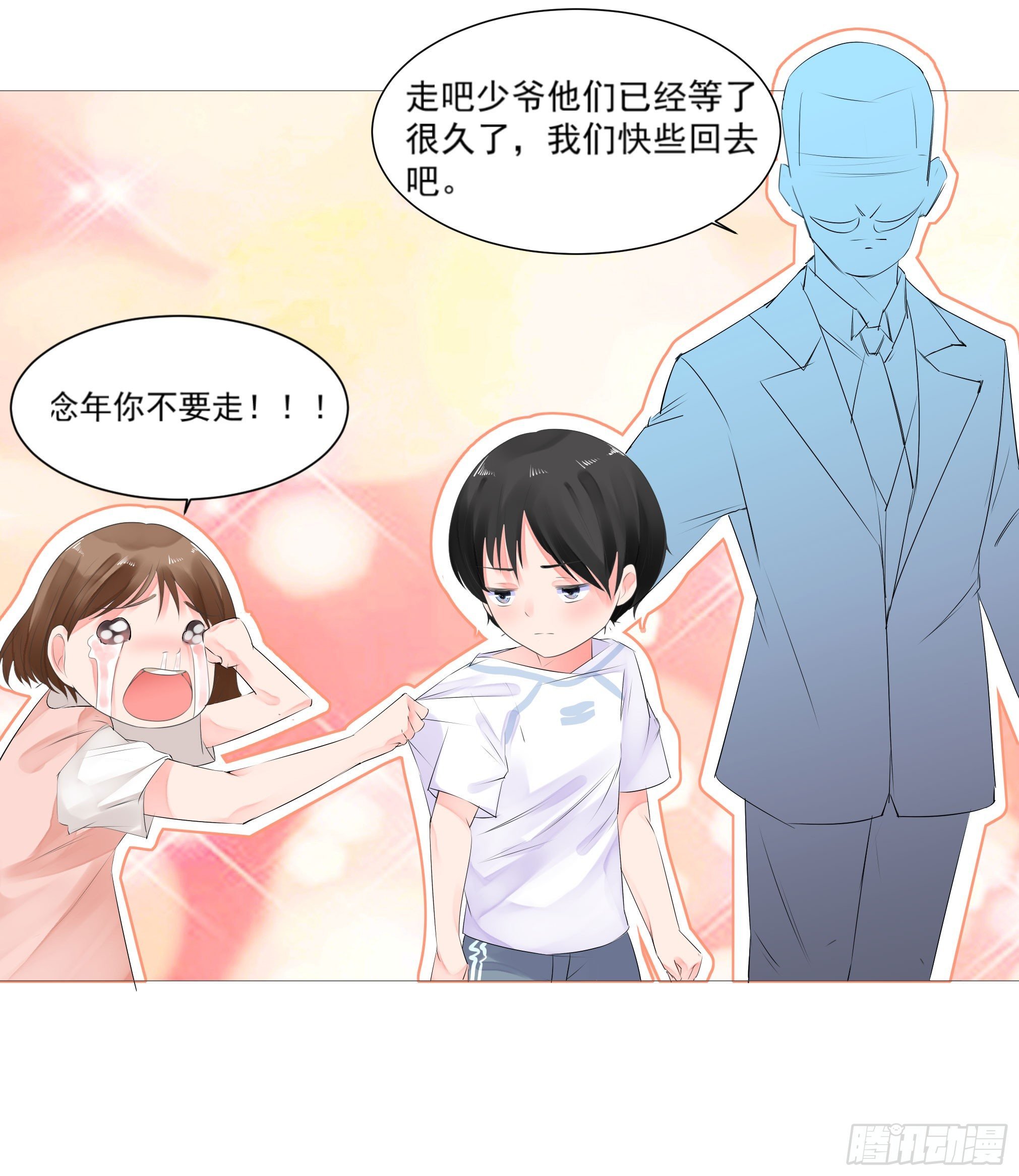 念年，不要走！