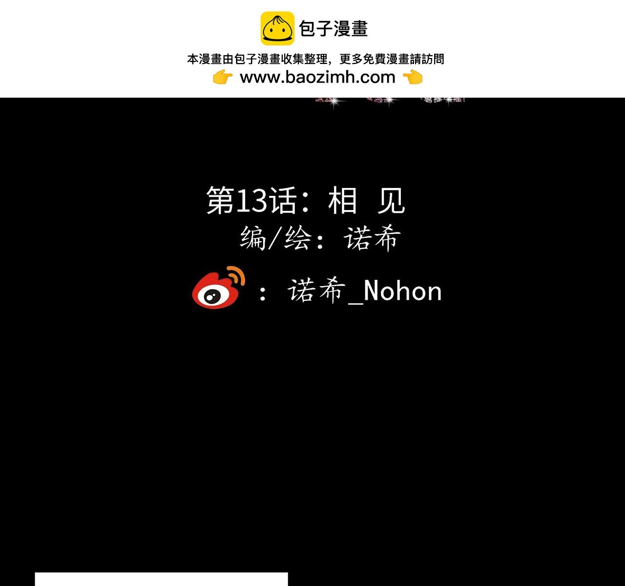 第13话 相见