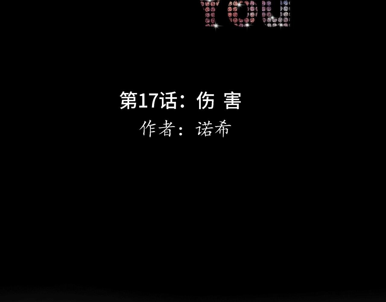 第17话 伤害