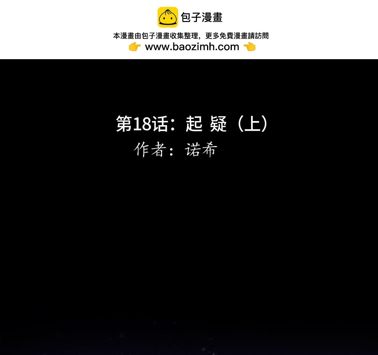 第18话 起疑（上）