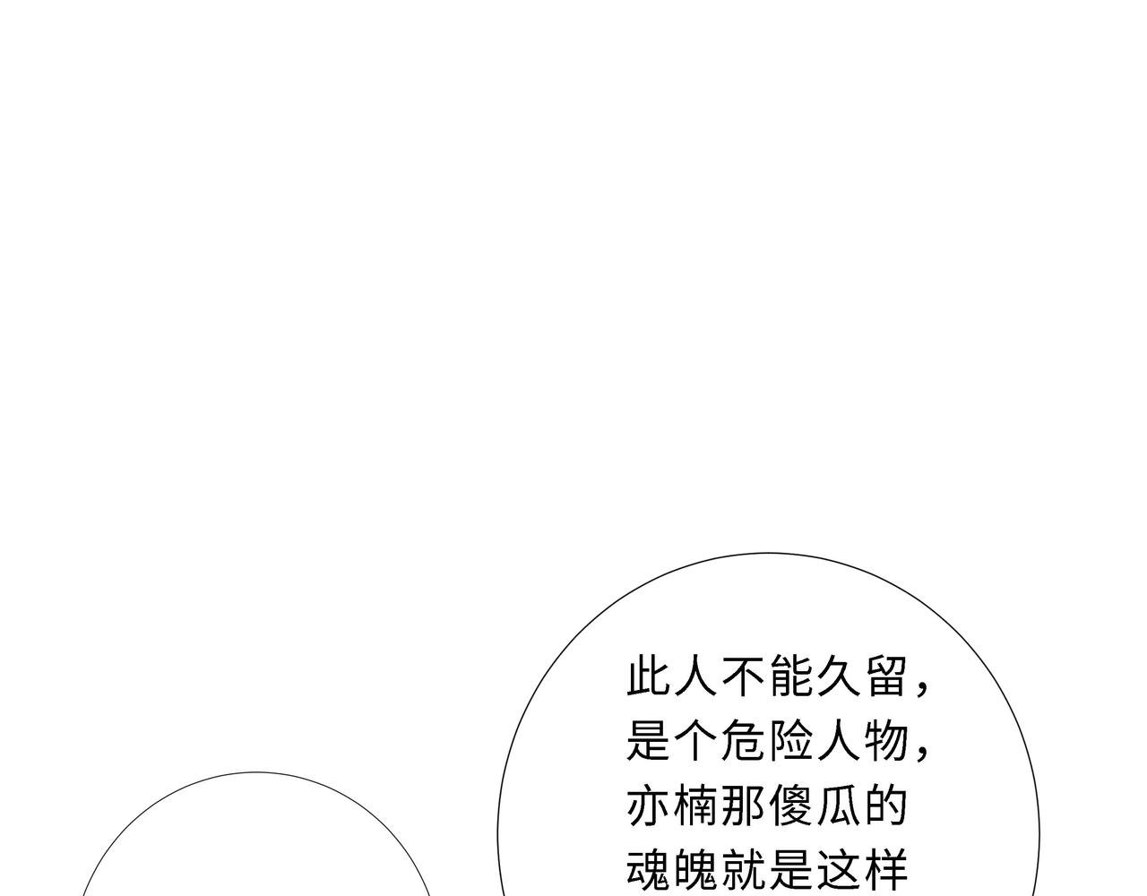 第19话 起疑（下）