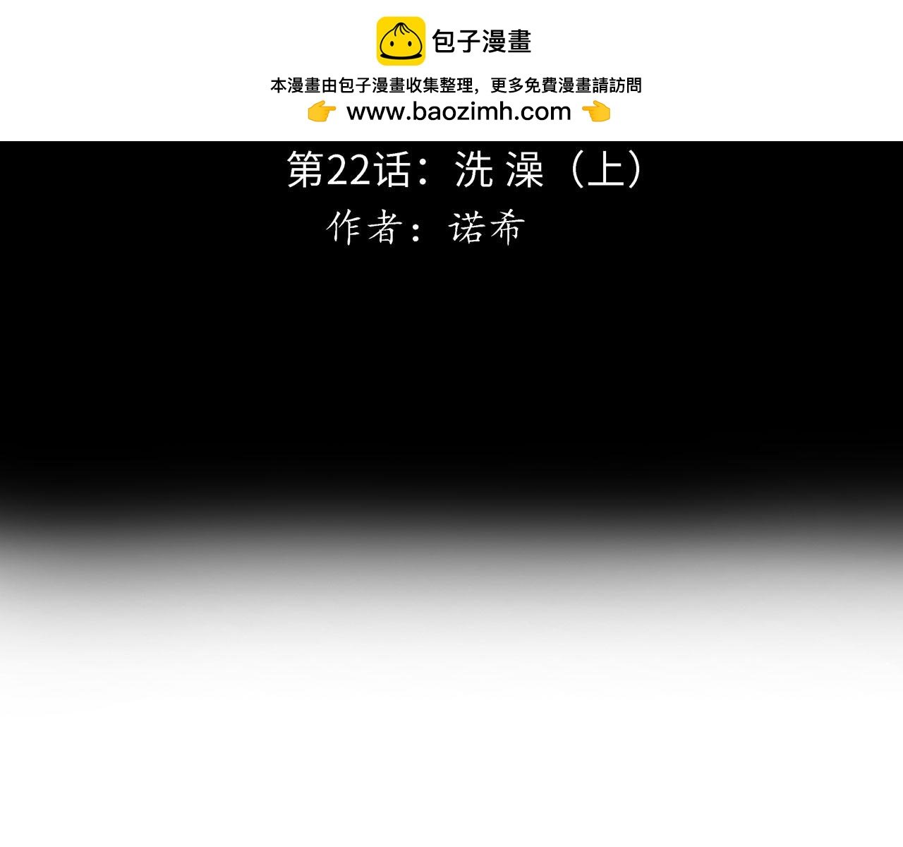 第22话 洗澡（上）