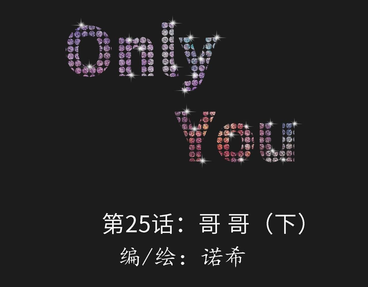 第25话：哥哥（下）
