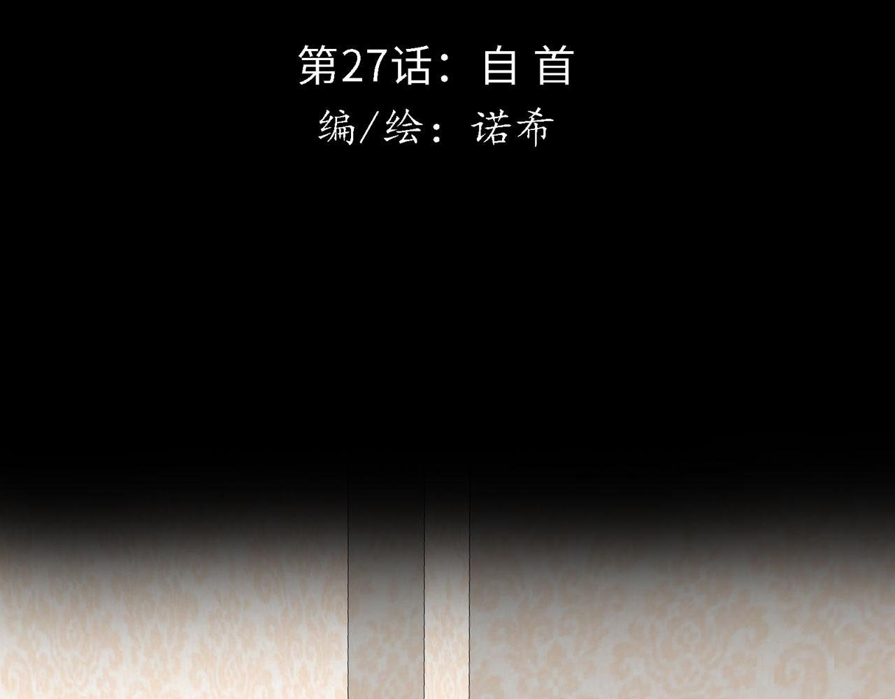 第27话 自首