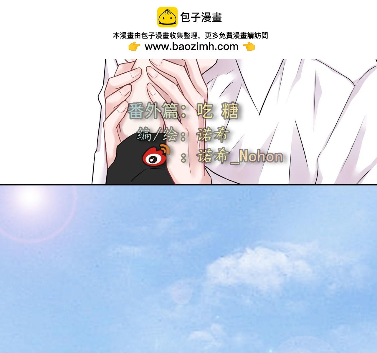 番外篇：吃糖