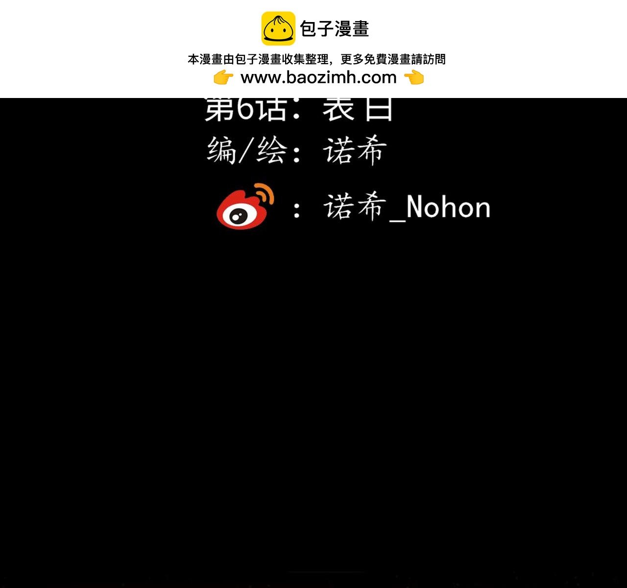 第六话 表白