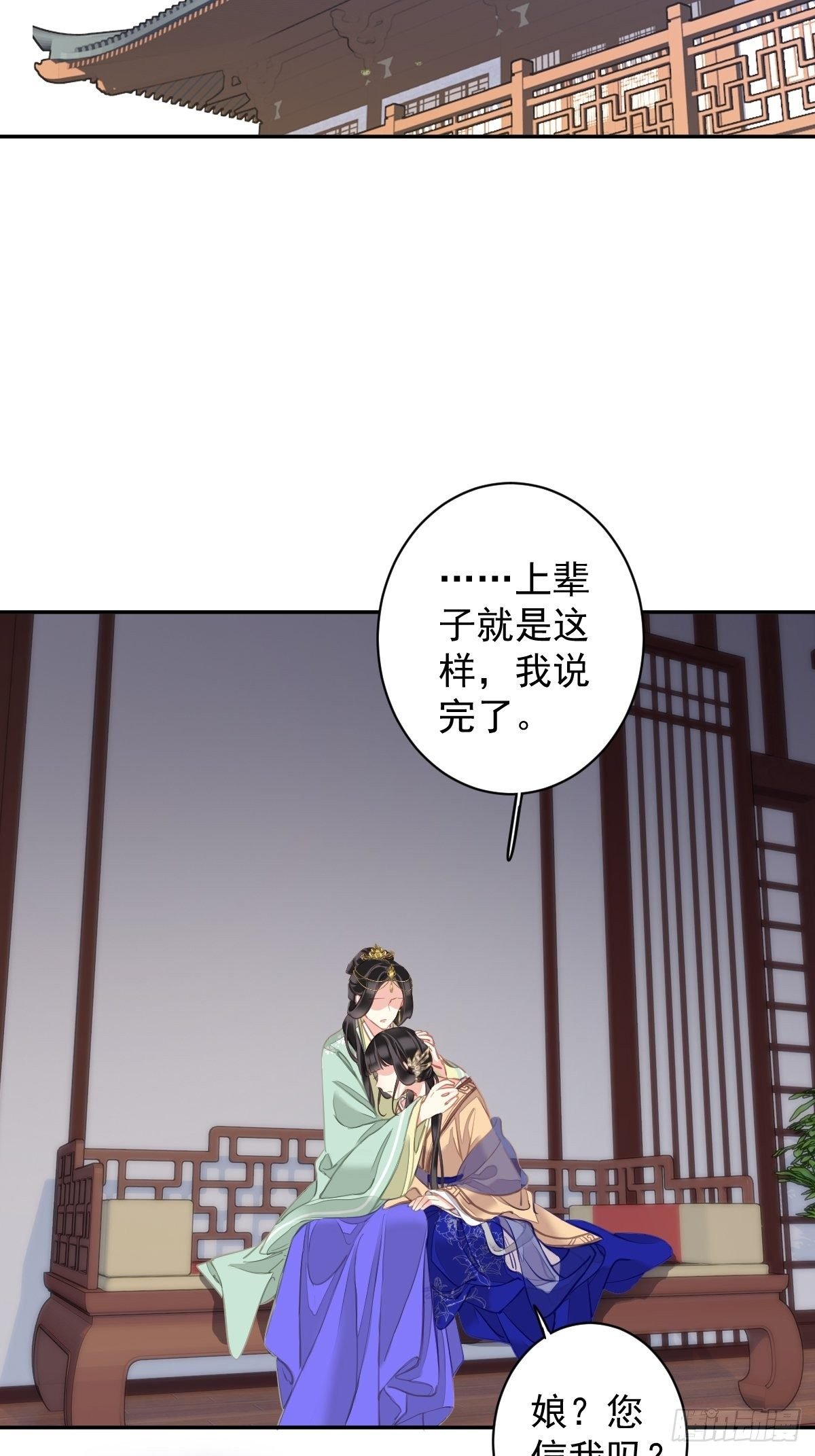 第96话 娘，您信我吗？